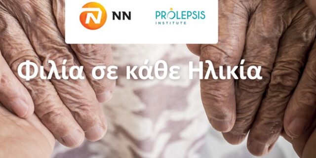 H NN Hellas συνεχίζει τρίτη συνεχόμενη χρονιά να στηρίζει τους συνανθρώπους μας της Τρίτης Ηλικίας