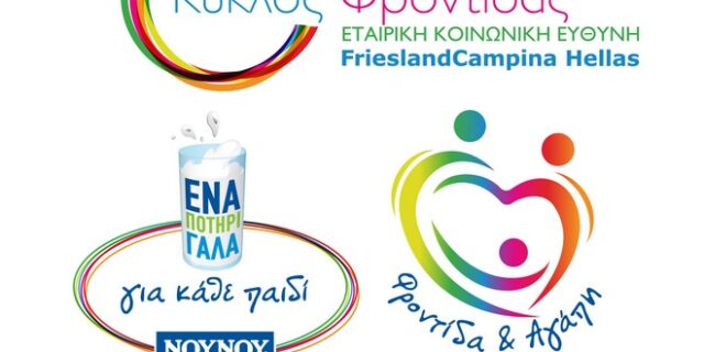 Το 2022 ήταν άλλη μια χρονιά Φροντίδας και Προσφοράς για τη FrieslandCampina Hellas-ΝΟΥΝΟΥ