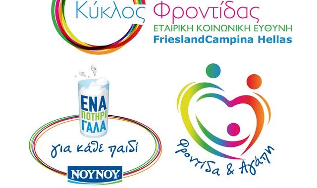 Το 2022 ήταν άλλη μια χρονιά Φροντίδας και Προσφοράς για τη FrieslandCampina Hellas-ΝΟΥΝΟΥ