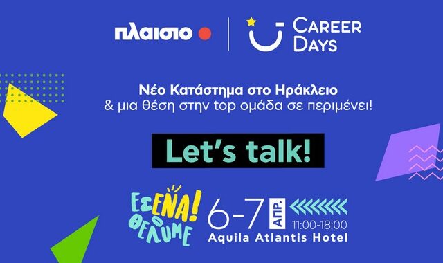 Είσαι ο επόμενος #plaisiopeople; Το Πλαίσιο σε περιμένει στις Ημέρες Καριέρας στο Ηράκλειο Κρήτης!