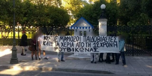 Παρέμβαση του Ρουβίκωνα στο Προεδρικό Μέγαρο για την 12χρονη από τον Κολωνό