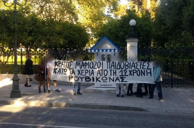 Παρέμβαση του Ρουβίκωνα στο Προεδρικό Μέγαρο για την 12χρονη από τον Κολωνό