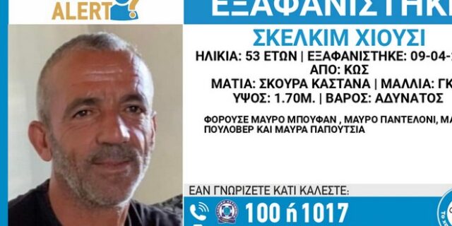 Κως: Συναγερμός για την εξαφάνιση 53χρονου