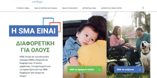 Νωτιαία Μυϊκή Ατροφία: Νέα ηλεκτρονική πλατφόρμα για ενημέρωση γιατρών και ασθενών