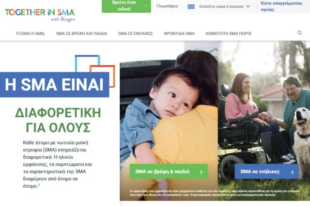 Νωτιαία Μυϊκή Ατροφία: Νέα ηλεκτρονική πλατφόρμα για ενημέρωση γιατρών και ασθενών