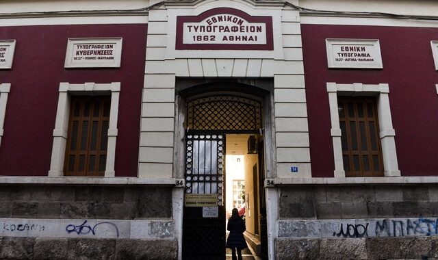 Εθνικό Τυπογραφείο: Στον Δήμο Αθηναίων παραχωρείται το ιστορικό κτίριο