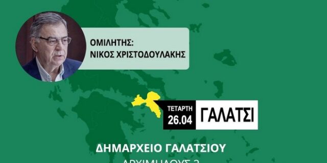 Νίκος Χριστοδουλάκης: Ομιλία σε εκλογική εκδήλωση του ΠΑΣΟΚ στο Γαλάτσι
