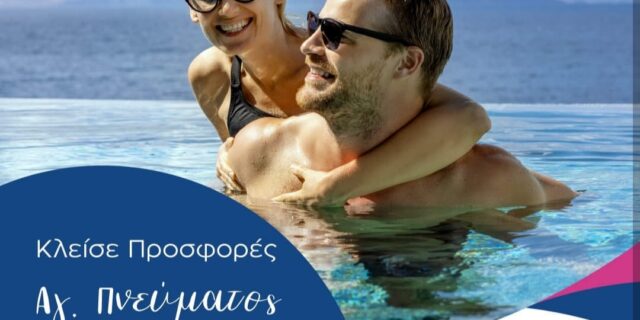 Ekdromi.gr: Μεγάλες προσφορές έως και -62% για το Τριήμερο του Αγίου Πνεύματος. Κάντε κράτηση εδώ και τώρα