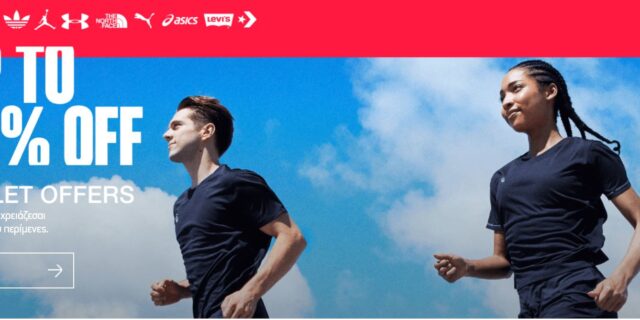 Cosmos Sport: Outlet προσφορές έως -70% σε 180 Sport & Fashion Brands.