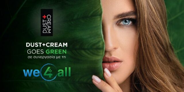 Η DUST+CREAM ενώνει τις δυνάμεις της με τη We4all