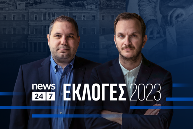 Δες τις Εκλογές αλλιώς – LIVE εκπομπή στο NEWS 24/7