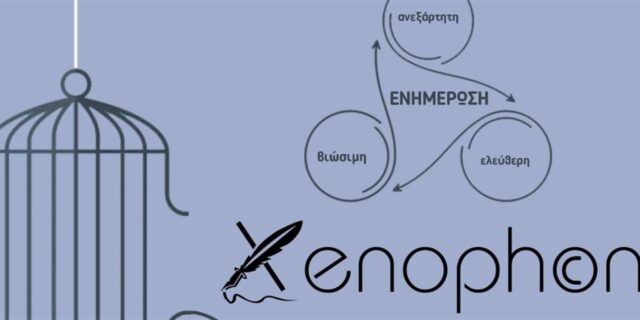 ΕΣΗΕΑ: Ημερίδα για τα πνευματικά δικαιώματα των δημοσιογράφων
