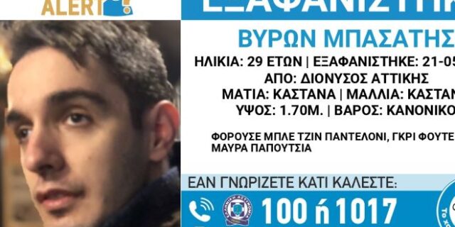 Συναγερμός για την εξαφάνιση 29χρονου στον Διόνυσο