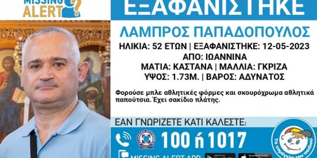 Συναγερμός για την εξαφάνιση 52χρονου στα Ιωάννινα
