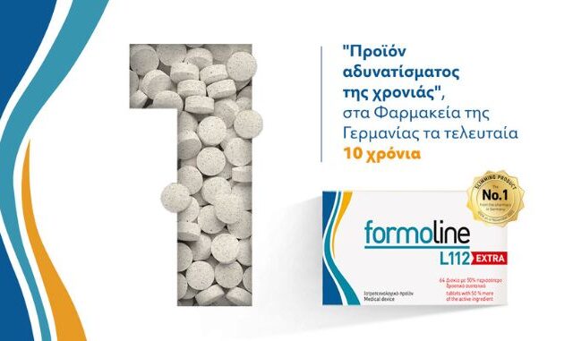 Formoline L112 EXTRA: Έφτασε στην Ελλάδα το No.1 αδυνατιστικό σε πωλήσεις στη Γερμανία, τα τελευταία 10 χρόνια!