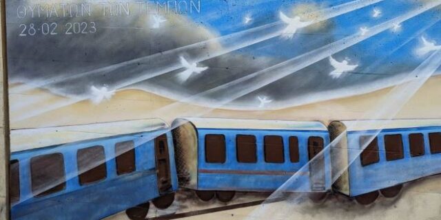 Ρέθυμνο: Γκράφιτι στη μνήμη των 57 θυμάτων της σιδηροδρομικής τραγωδίας στα Τέμπη