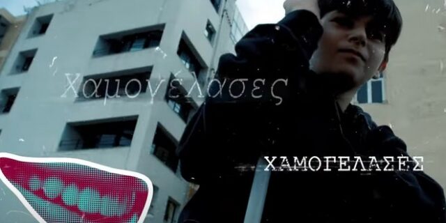 “Μήπως είσαι κι εσύ ΚΚΕ;”: Το τελευταίο σποτ της ΚΝΕ με εμβληματικές στιγμές της 4ετίας