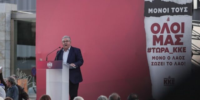 Κουτσούμπας: Την 21η Μαΐου μπορούμε να τρομοκρατήσουμε αυτούς που μας τρομοκρατούν