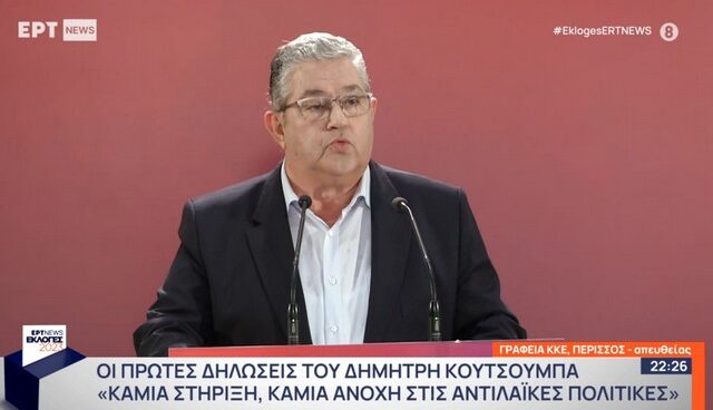 Κουτσούμπας: “Η άνοδος του ΚΚΕ στις λαϊκές περιοχές δείχνει τον δρόμο του αύριο”