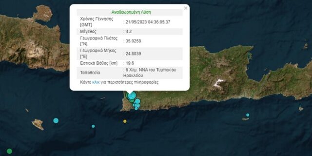 Σεισμός 4,2 Ρίχτερ στο Τυμπάκι της Κρήτης