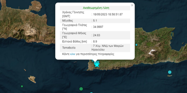 Σεισμός 5,1 Ρίχτερ στο Ηράκλειο Κρήτης – Ανάστατοι οι κάτοικοι