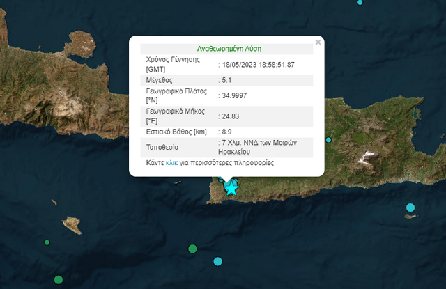 Σεισμός 5,1 Ρίχτερ στο Ηράκλειο Κρήτης – Ανάστατοι οι κάτοικοι