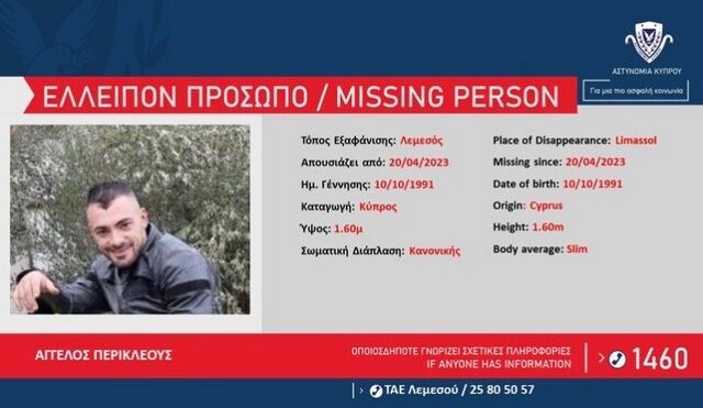 Κύπρος: Θρίλερ με την εξαφάνιση 31χρονου – Εγκληματική ενέργεια “βλέπουν” οι αρχές