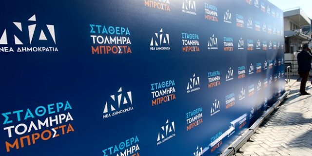 Τηλεφώνημα για βόμβα στα κεντρικά γραφεία της Νέας Δημοκρατίας