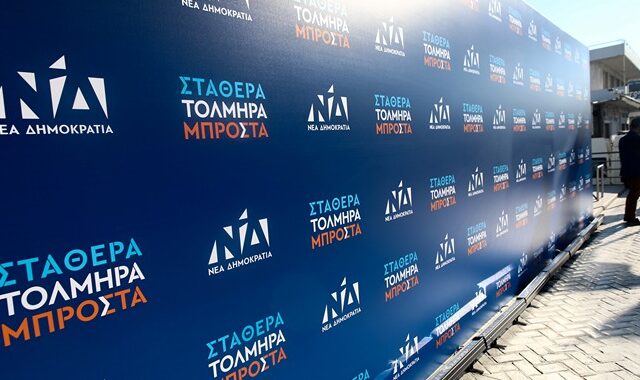Τηλεφώνημα για βόμβα στα κεντρικά γραφεία της Νέας Δημοκρατίας