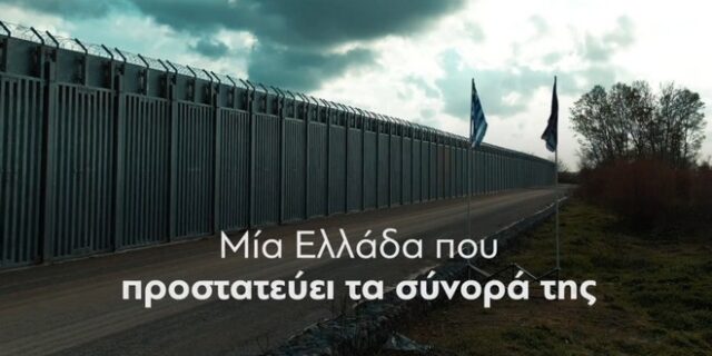 Εκλογές 2023: Το νέο σποτ της ΝΔ – “Με την πατρίδα δεν παίζουμε”