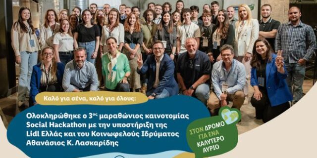 Ολοκληρώθηκε ο 3ος Social Hackathon με την υποστήριξη της Lidl Ελλάς και του Κοινωφελούς Ιδρύματος Αθανάσιος Κ. Λασκαρίδης