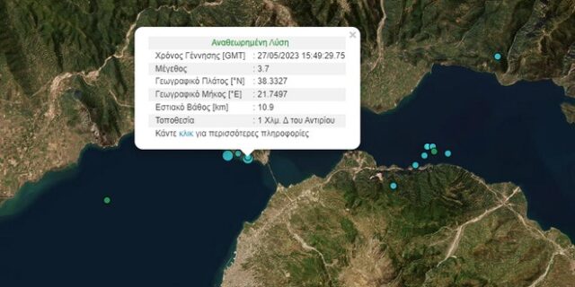 Σεισμός 3,7 Ρίχτερ στην Πάτρα