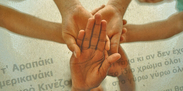 Οι μαύροι μαθητές διαβάζουν για τα “νεγράκια” στα σχολικά βιβλία