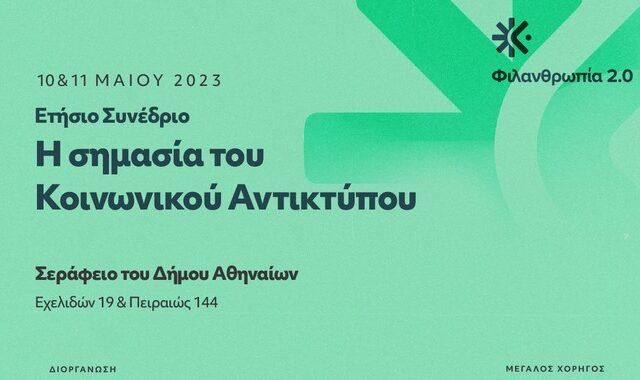 Η Eurolife FFH ενισχύει τον διάλογο για τον κοινωνικό αντίκτυπο
