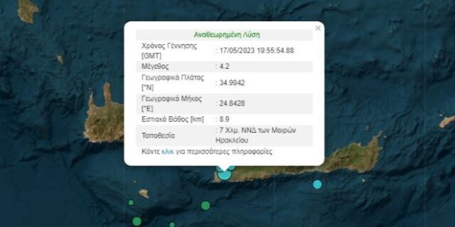 Κρήτη: Σεισμός 4,2 Ρίχτερ στο νομό Ηρακλείου
