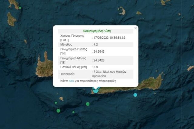 Κρήτη: Σεισμός 4,2 Ρίχτερ στο νομό Ηρακλείου