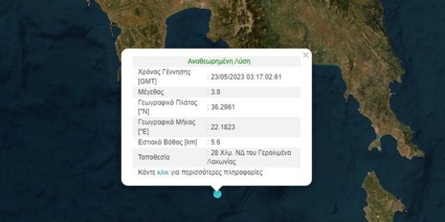 Σεισμός 3,8 Ρίχτερ στη Λακωνία