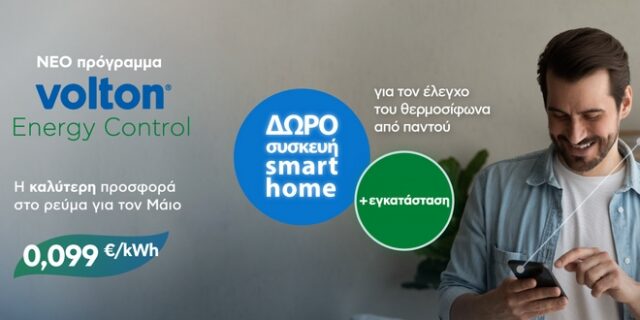 Αυτή είναι η οικιακή συσκευή που αυξάνει τα κόστη ρεύματος και ο πιο έξυπνος τρόπος να «γλιτώσεις»