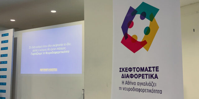 Σημαντική εκδήλωση για τα άτομα με νευρο-αναπτυξιακές διαταραχές – Κώστας Μπακογιάννης: «Έχω δυσλεξία – Θεωρώ υποχρέωσή μου να μιλήσω γι’ αυτό»