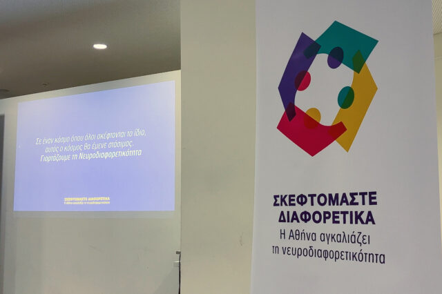 Σημαντική εκδήλωση για τα άτομα με νευρο-αναπτυξιακές διαταραχές – Κώστας Μπακογιάννης: «Έχω δυσλεξία – Θεωρώ υποχρέωσή μου να μιλήσω γι’ αυτό»