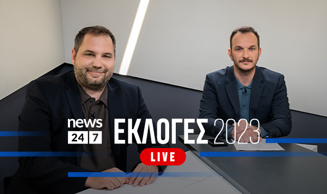 Δες τις Εκλογές αλλιώς – LIVE εκπομπή στο NEWS 24/7 την Κυριακή 25/6