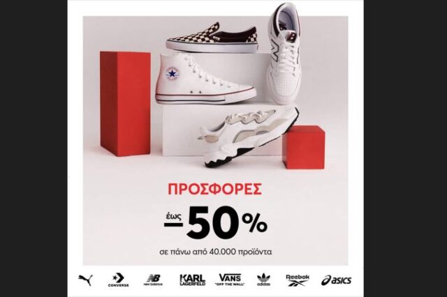epapoutsia.gr: Οι πιο hot τάσεις της σεζόν αυτής σε προσφορές έως και -50%