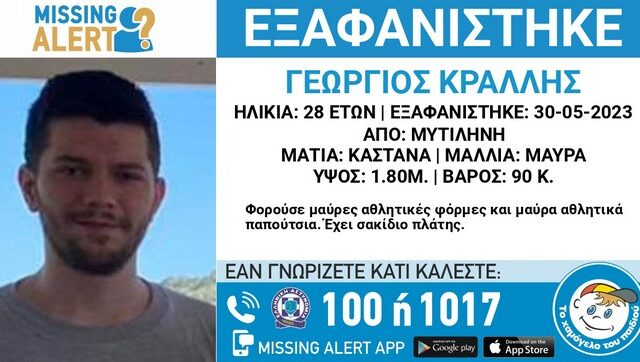 Μυτιλήνη: Συναγερμός για την εξαφάνιση 28χρονου