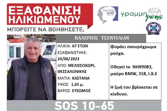 Θεσσαλονίκη: Στον 67χρονο που ανγοείτο ανήκει η σορός που βρέθηκε σε παραλία