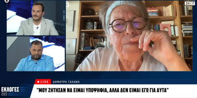 Δήμητρα Γαλάνη στο NEWS 24/7: Είναι τέτοιος ο προεκλογικός θόρυβος, που δεν σου επιτρέπει να σκεφτείς