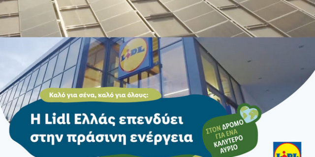 Η Lidl Ελλάς επενδύει στην πράσινη ενέργεια