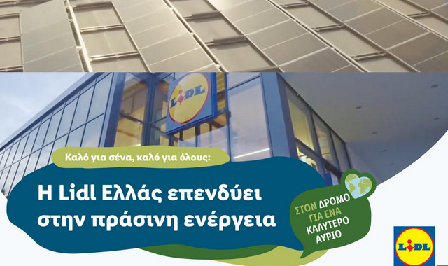 Η Lidl Ελλάς επενδύει στην πράσινη ενέργεια