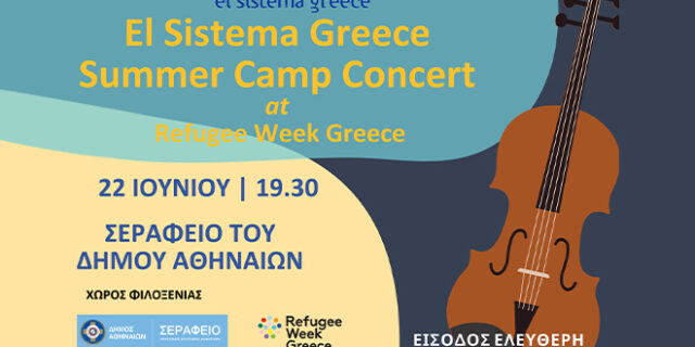 Η Μεγάλη Συναυλία του El Sistema Greece Summer Camp