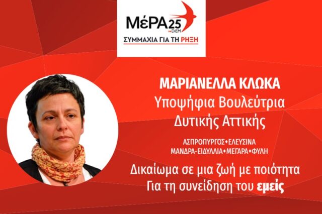 Μαριανέλλα Κλώκα: Η χρήση ψυχοδραστικών ουσιών στον προαστιακό υπάρχει αλλά κάνουν πως δεν τη βλέπουν