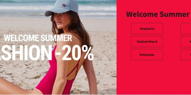 laredoute: Welcome Summer έως -20% σε Διακόσμηση, Έπιπλα κήπου, Λευκά είδη & Fashion.